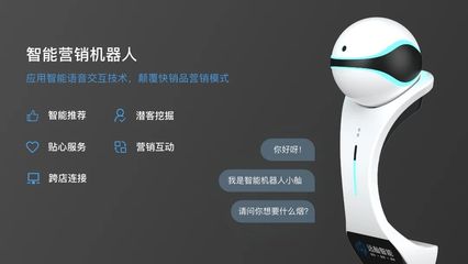 智能机器人销售 引领未来商业变革的新引擎