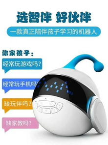 智伴智能机器人零售诚招代理商，共创人工智能新蓝海